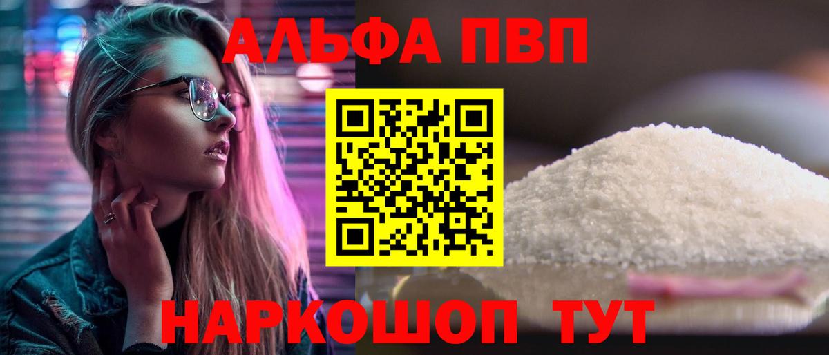 А ПВП  Вход с VPN  Белово  A-PVP Crystall 