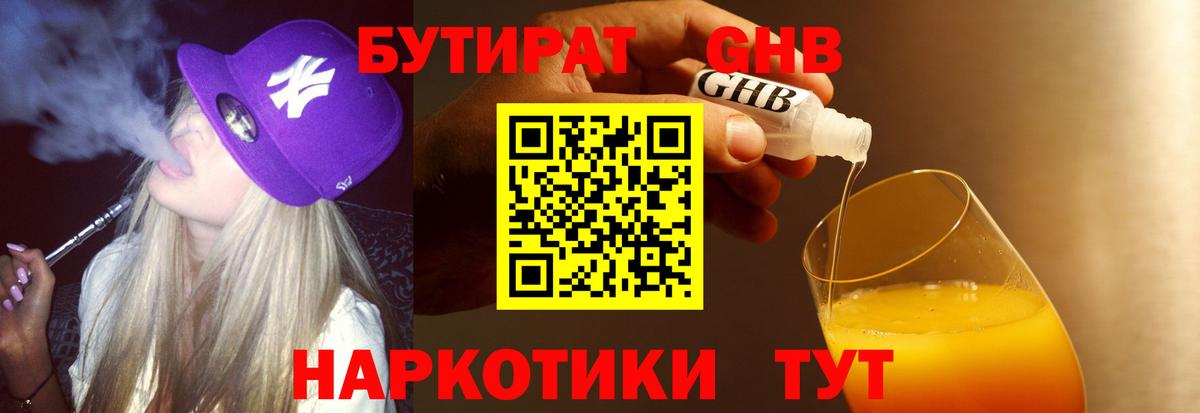 БУТИРАТ вода  Вход с VPN  Бутират  Белово 