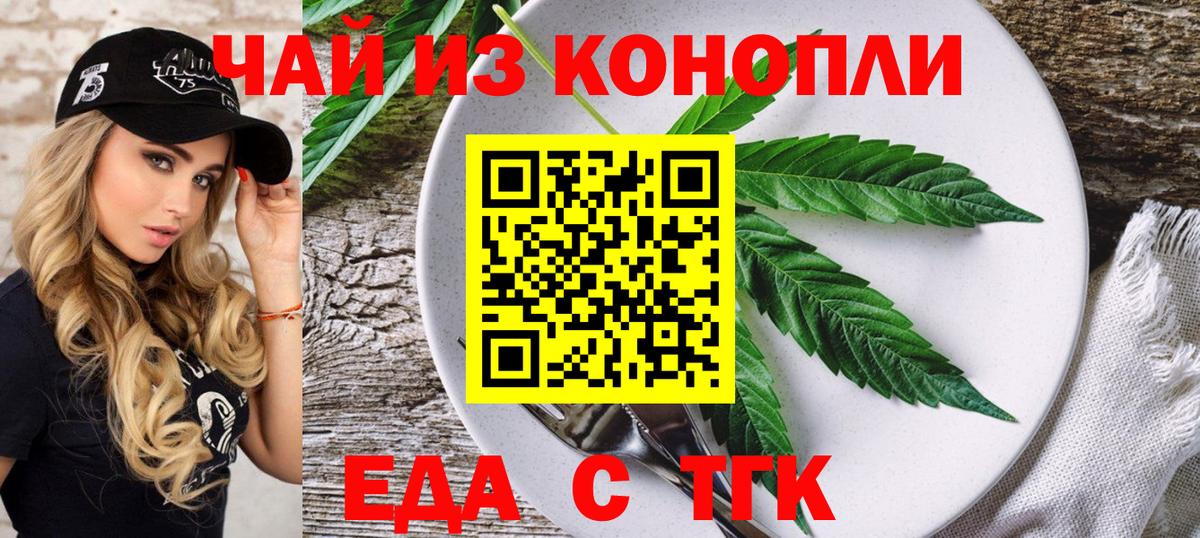 Еда ТГК конопля Белово