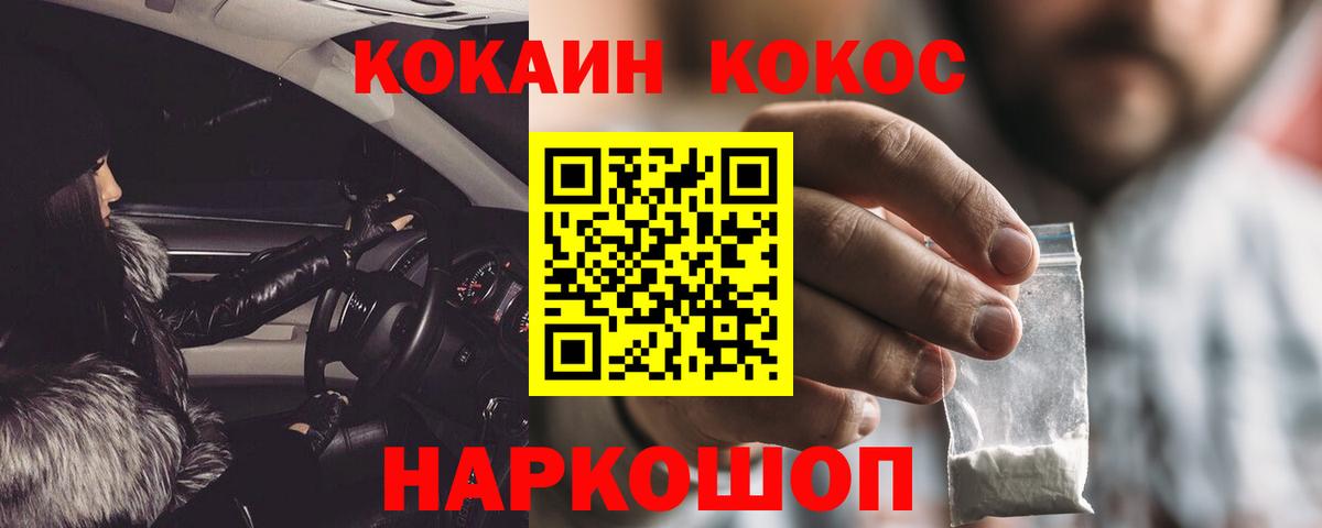 Кокаин Колумбийский  COCAIN Эквадор  Cocaine  Белово  Вход с VPN 
