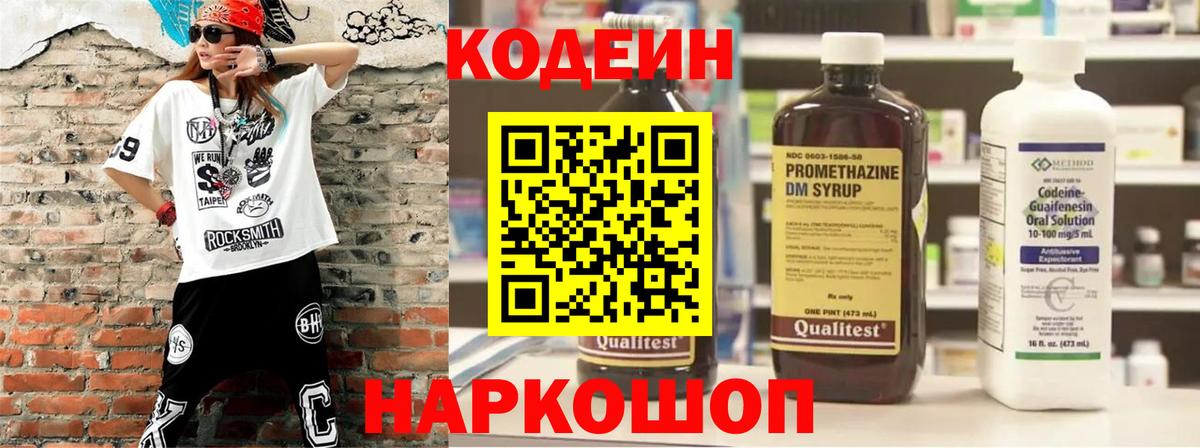 Кодеиновый сироп Lean Purple Drank Белово