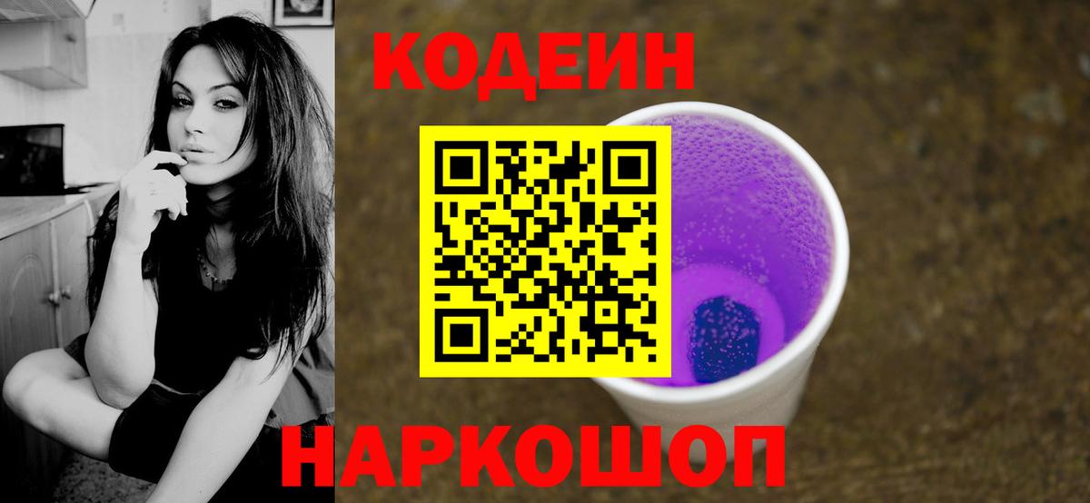 Белово  Codein напиток Lean (лин)  Вход с VPN  Codein напиток Lean (лин) 
