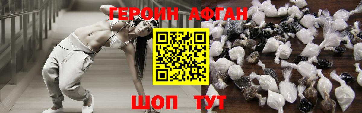 Белово  ГЕРОИН афганец  Вход с VPN 