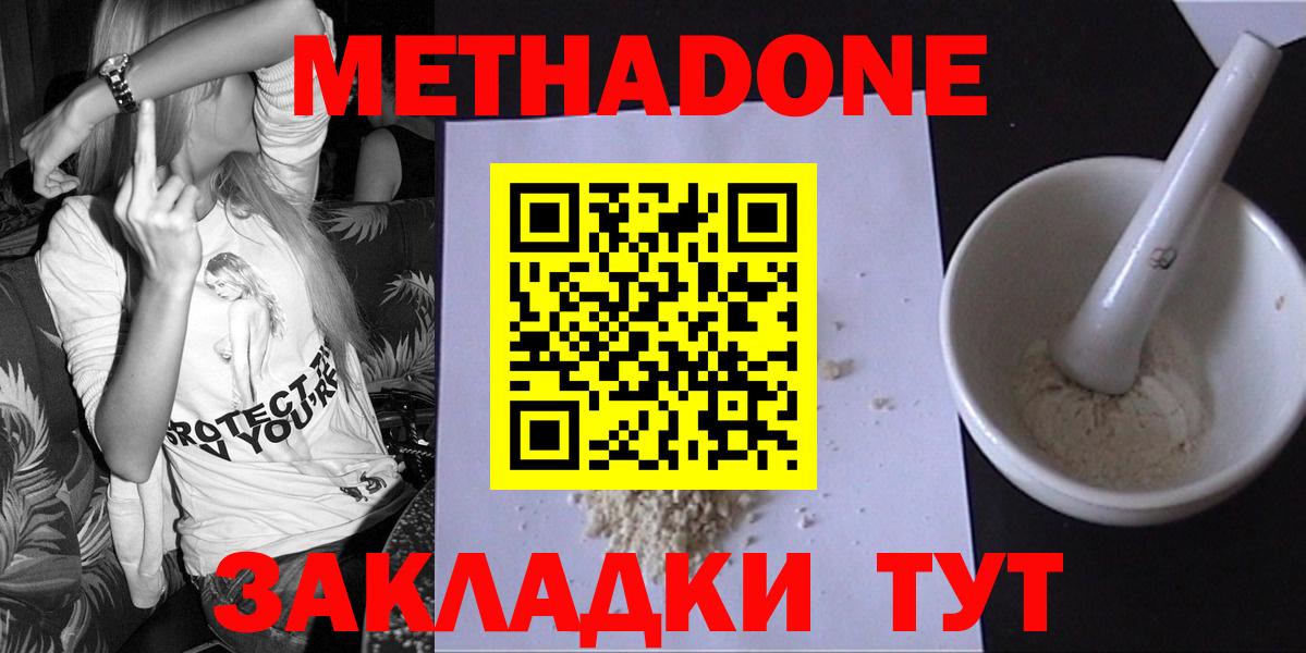 МЕТАДОН methadone  МЕТАДОН белоснежный  Вход с VPN  Белово 