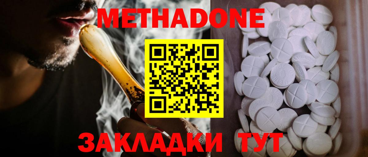 Метадон methadone Белово